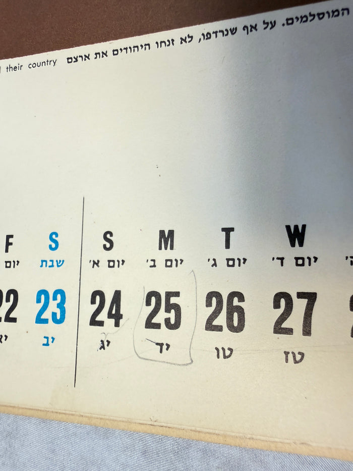 Dan Reisinger 1964 El Al Airlines Calendar Land of Israel Through the Ages (missing September)